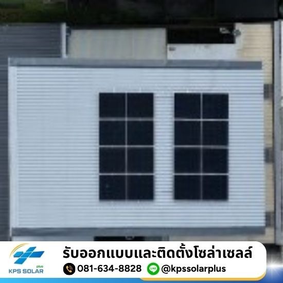 โซล่าเซลล์สำหรับคลังสินค้าห้องเย็น และศูนย์กระจายสินค้า