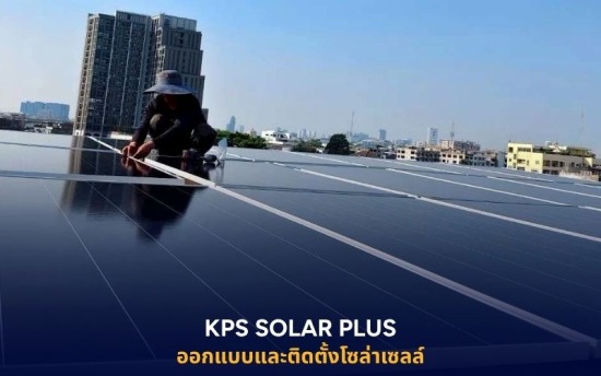 รับติดตั้งโซล่าเซลล์