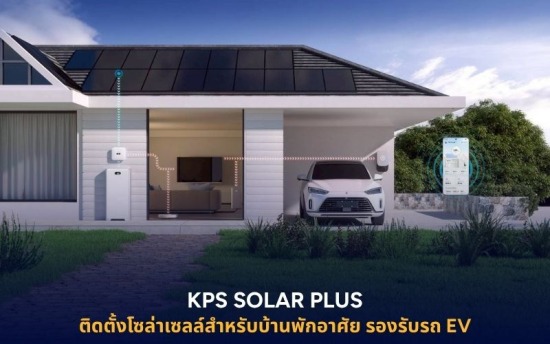 ติดตั้งโซล่าเซลล์สำหรับบ้านพักอาศัย รองรับรถ EV