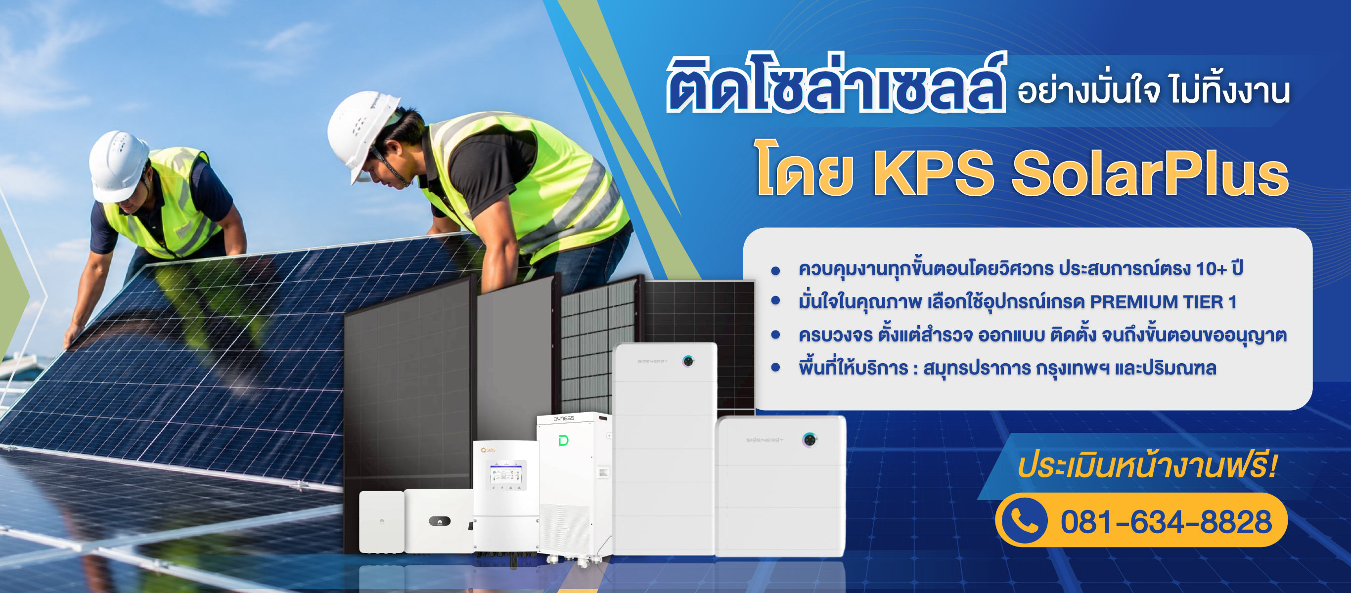 รับติดตั้งโซลาเซลล์-สมุทรปราการ-KPS-Solar-cell